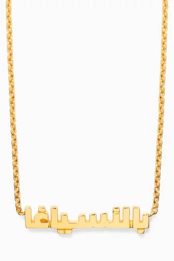 Typo Arabic Logo Necklace in Brass